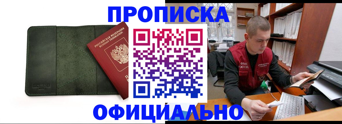 прописка для военкомата в Жукове