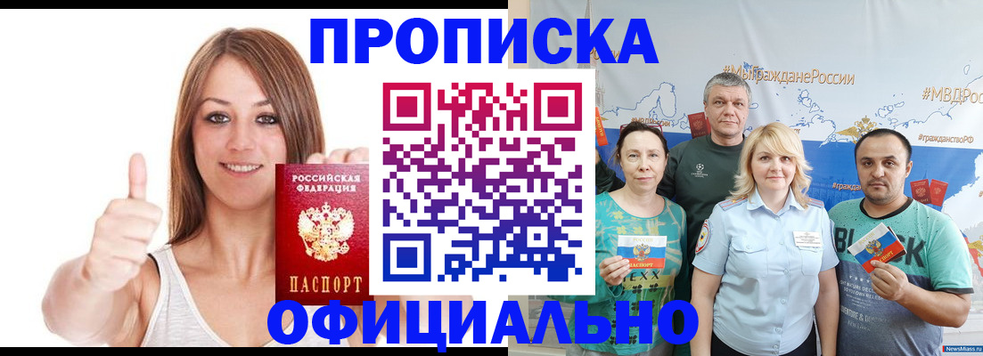 прописка штамп в Жукове